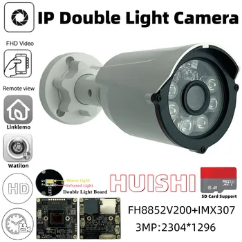 FH8852V200 + IMX307 Двойна Светлина, 3-Мегапикселова IP камера-куршум 2304*1296 С ниска осветление IRC P2P Linklemo Поддръжка на SD-карта за Нощно виждане